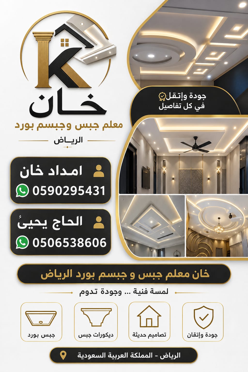 ديكور جدار جبس